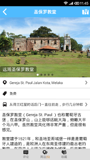 免費下載旅遊APP|马六甲旅游攻略 app開箱文|APP開箱王