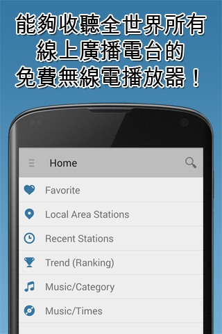 Radio Music Free:免費FM無線電播放器
