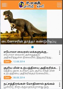 Free UlagaTamilOli  Tamil News APK for Android