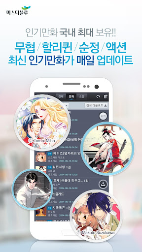 【免費漫畫App】미스터블루 - 만화, 소설 리더-APP點子