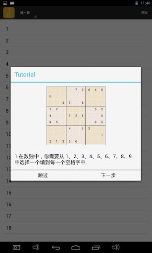 免費下載益智APP|数独轻 app開箱文|APP開箱王