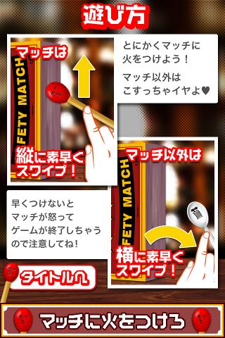 マッチに火をつけろ Screen 3