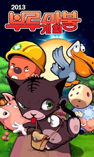 Download 부루마불2013(BlueMarble2013) APK