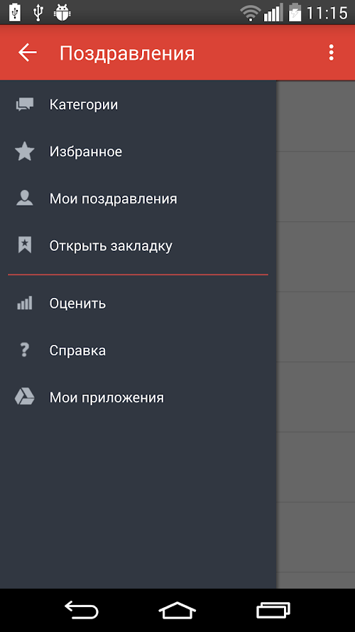 Android application СМС - БОКС: Поздравления screenshort