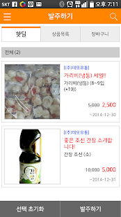 셰프넷(발주전용)-식자재 발주, 매입거래명세서 등 Screenshots 0