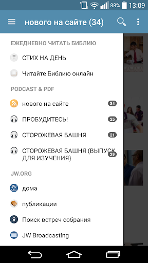 JW Podcast RUS русский