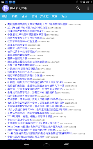 种业新闻快递