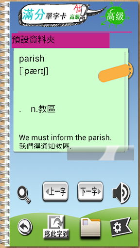 【免費書籍App】滿分英語單字卡_高級II-APP點子