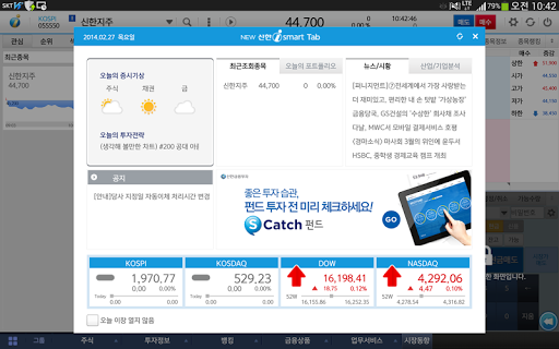 신한금융투자 NEW 신한i smart Tab