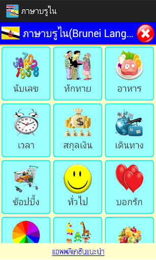 ภาษาบรูไน AEC