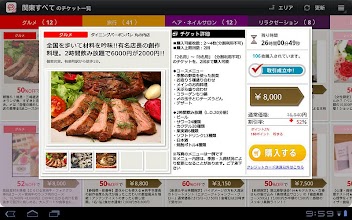 ポンパレ for Tablet APK Download for Android