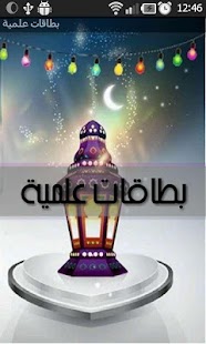 How to mod بطاقات لطلبة العلوم الشرعية 1.0 apk for android