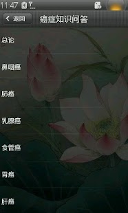 Free Download 癌症防治必读 APK for Android