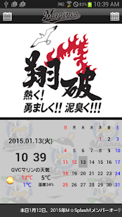 千葉ロッテマリーンズカレンダー Screenshots 0
