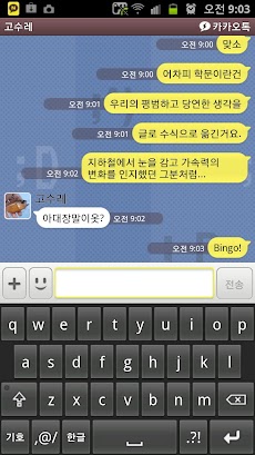 オンハングル韓国キーボード Androidアプリ Applion