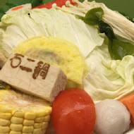 石二鍋