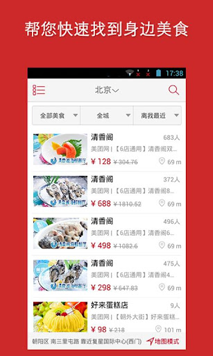 【免費購物App】身边美食团-APP點子