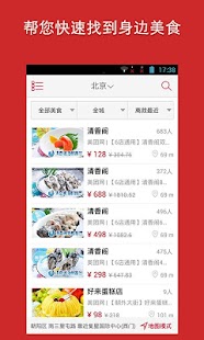 Free Download 身边美食团 APK