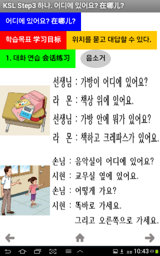 【免費教育App】KSL생생한국어공부Step3-APP點子