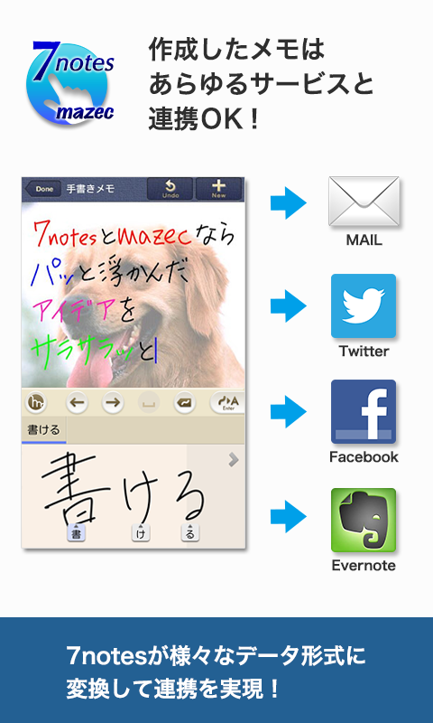 7notes with mazec (Japanese) - screenshot