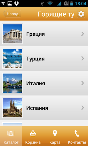 【免費旅遊App】Горящие туры-APP點子