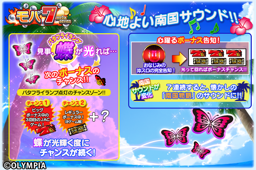 [モバ７]南国育ち Screen 2