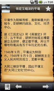 真实的朝鲜 Screenshots 3