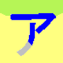 Katakana Practice (Free) logo
