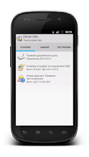 How to download Driver Info ПДР Україна lastet apk for android