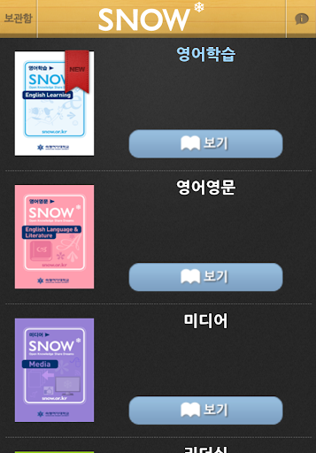 【免費教育App】SNOW 전공별 App Book-APP點子