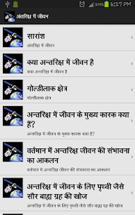 How to get अंतरिक्ष में जीवन 1.0 unlimited apk for bluestacks