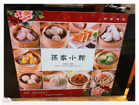 孫家小館 (已歇業)