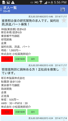 【免費醫療App】薬剤師転職『日経DIキャリア』-APP點子