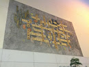 Wall Art, Tsing Yi Municipal Service Building