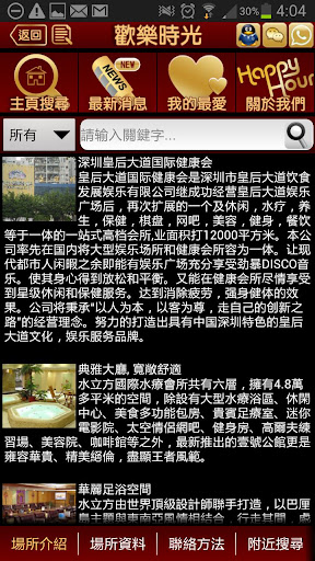 【免費娛樂App】歡樂時光-深圳澳門東莞 桑拿/按摩/KTV/酒吧/賭場搜尋器-APP點子