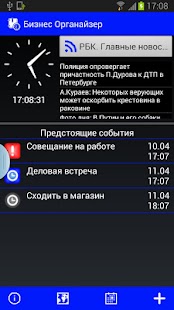 Business Organizer Business app for Android Preview 1