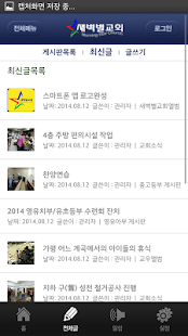 Free 새벽별교회 APK for Android