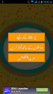 Download Urdu Lateefey APK