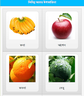 download Fruits Benefit in Bangla free