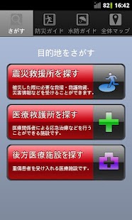 How to mod 防災マップ 1.1 apk for android