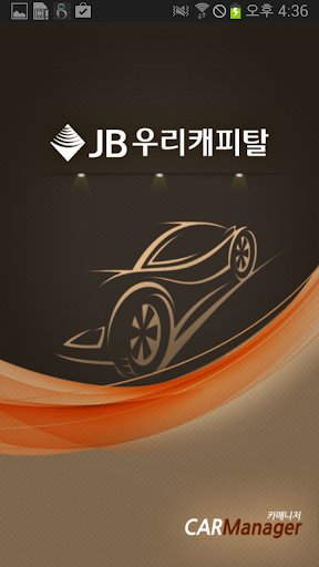 JB우리캐피탈 카매니저