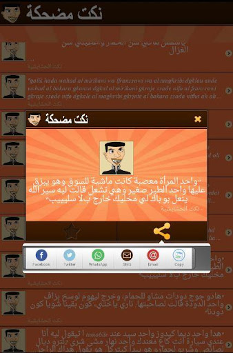 【免費娛樂App】نكت مضحكة 2015 - حاول ألا تضحك-APP點子