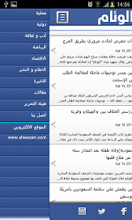 Lastest صحيفة الوئام الإلكترونية APK for Android
