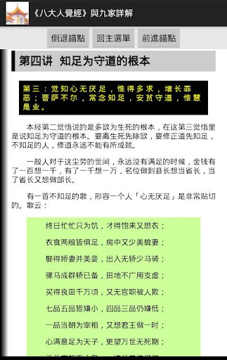 【免費書籍App】《八大人覺經》詳解-APP點子