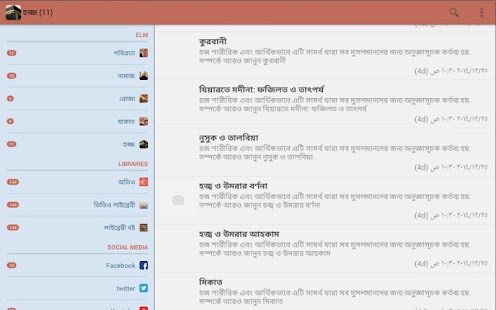 Download ফিকাহর ইবাদত অধ্যয়ের সচিত্র বই APK