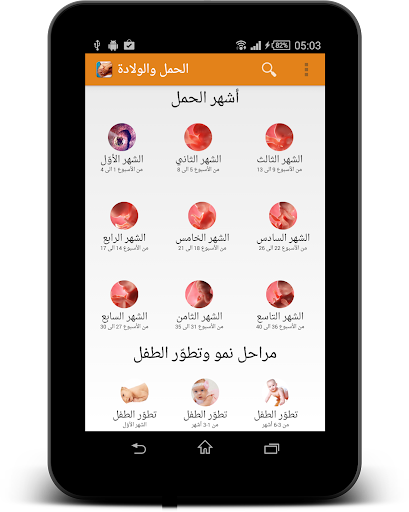 【免費醫療App】الحمل والولادة-APP點子