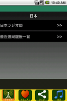 일본 라디오 APK 스크린샷 이미지 #2