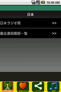 Japan Radio screenshot 1