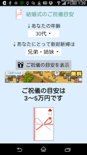 Free 結婚式のご祝儀目安 APK for Android