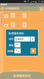 噹噹繁簡 Dong Dong Chinese Convert Screenshots 6